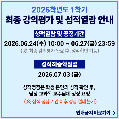 강의평가및성적정정안내.jpg