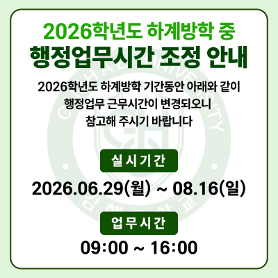 단축근무안내.jpg