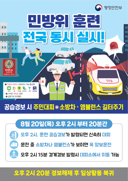 민방위훈련팝업.jpg