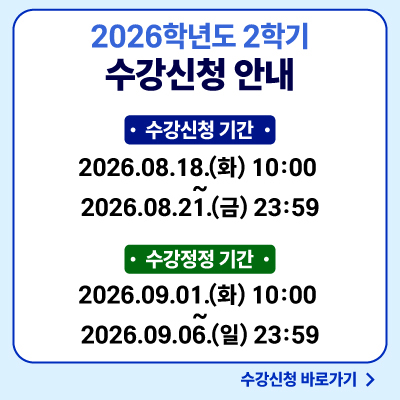 수강신청안내.jpg
