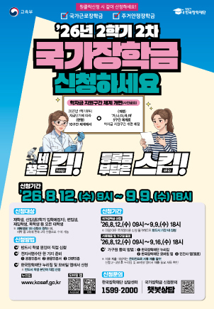 26-국가장학금-신청안내.jpg