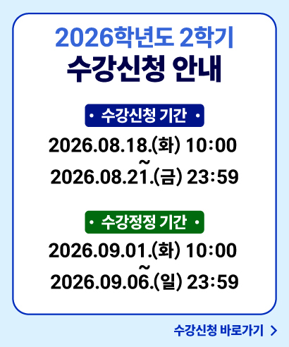 수강신청안내0820.jpg