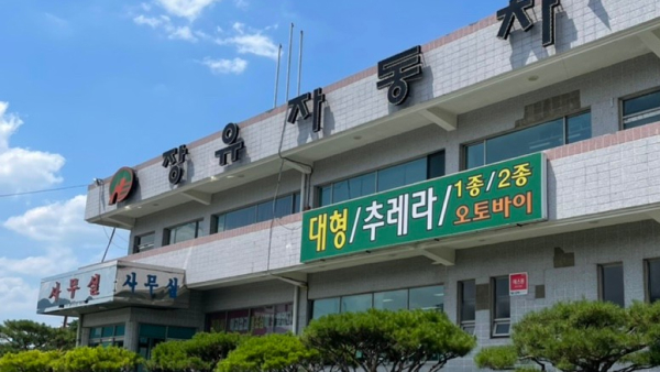 장유자동차운전전문학원